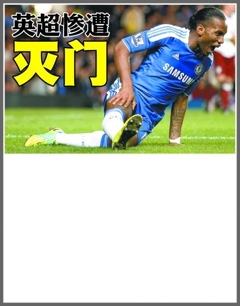 与色格拉布 与色格拉布